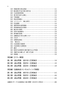 【中古】 金融窓口サービス技能士金融商品コンサルティング業務３級対策問題集 ２０１４年版　学科・実技編/金融財政事情研究会/金融商品コンサルティング研究会 楽天市場】金融窓口サービス技能士3級対策問題集 学科・実技編の通販